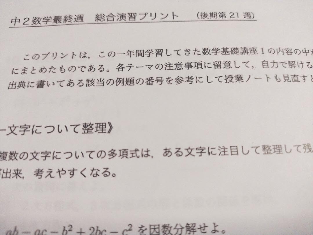 鉄緑会による大阪校中1数学復習テストのフルセット問題解答・他駿台河合塾